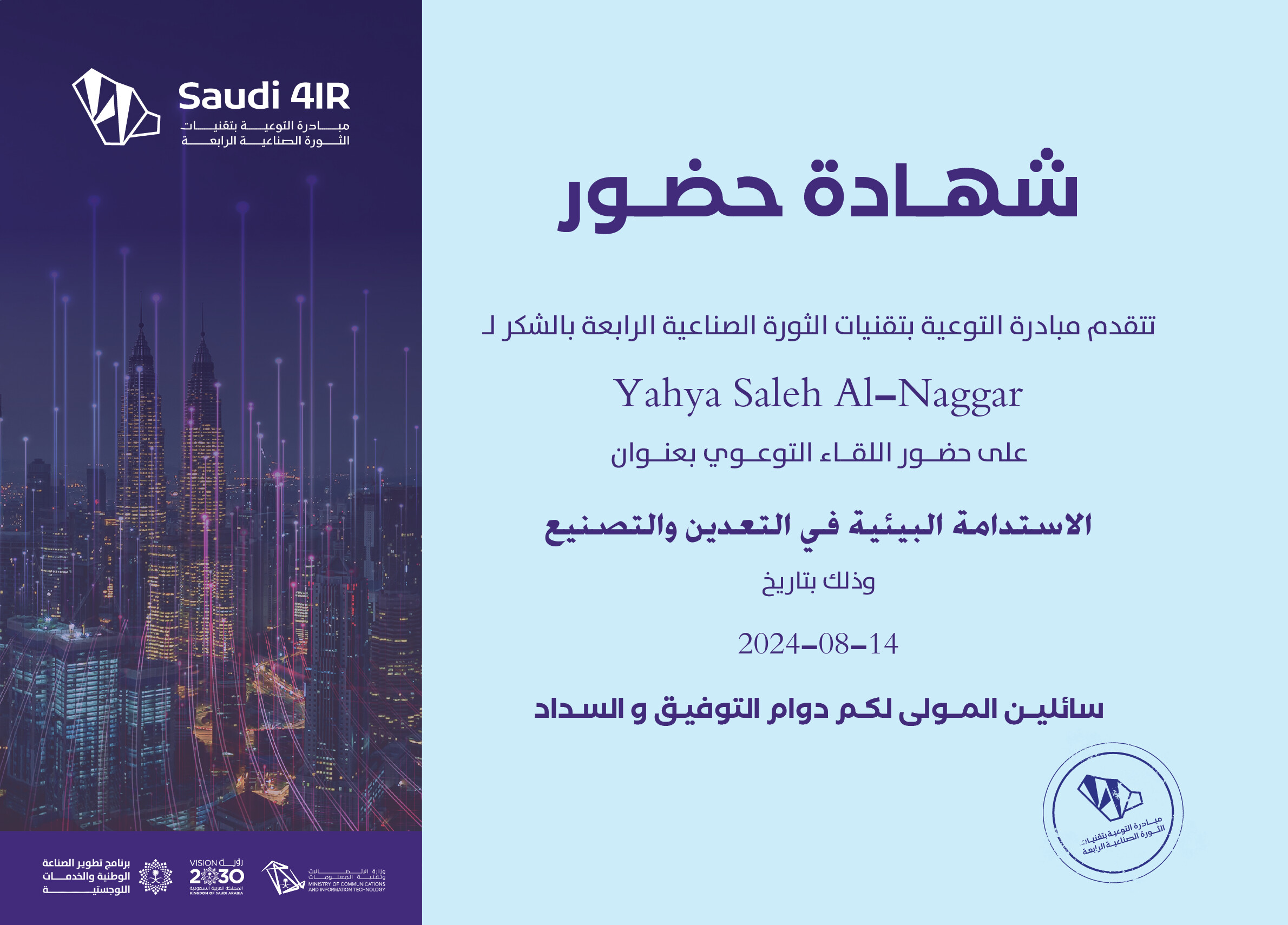استعراض الشهادة