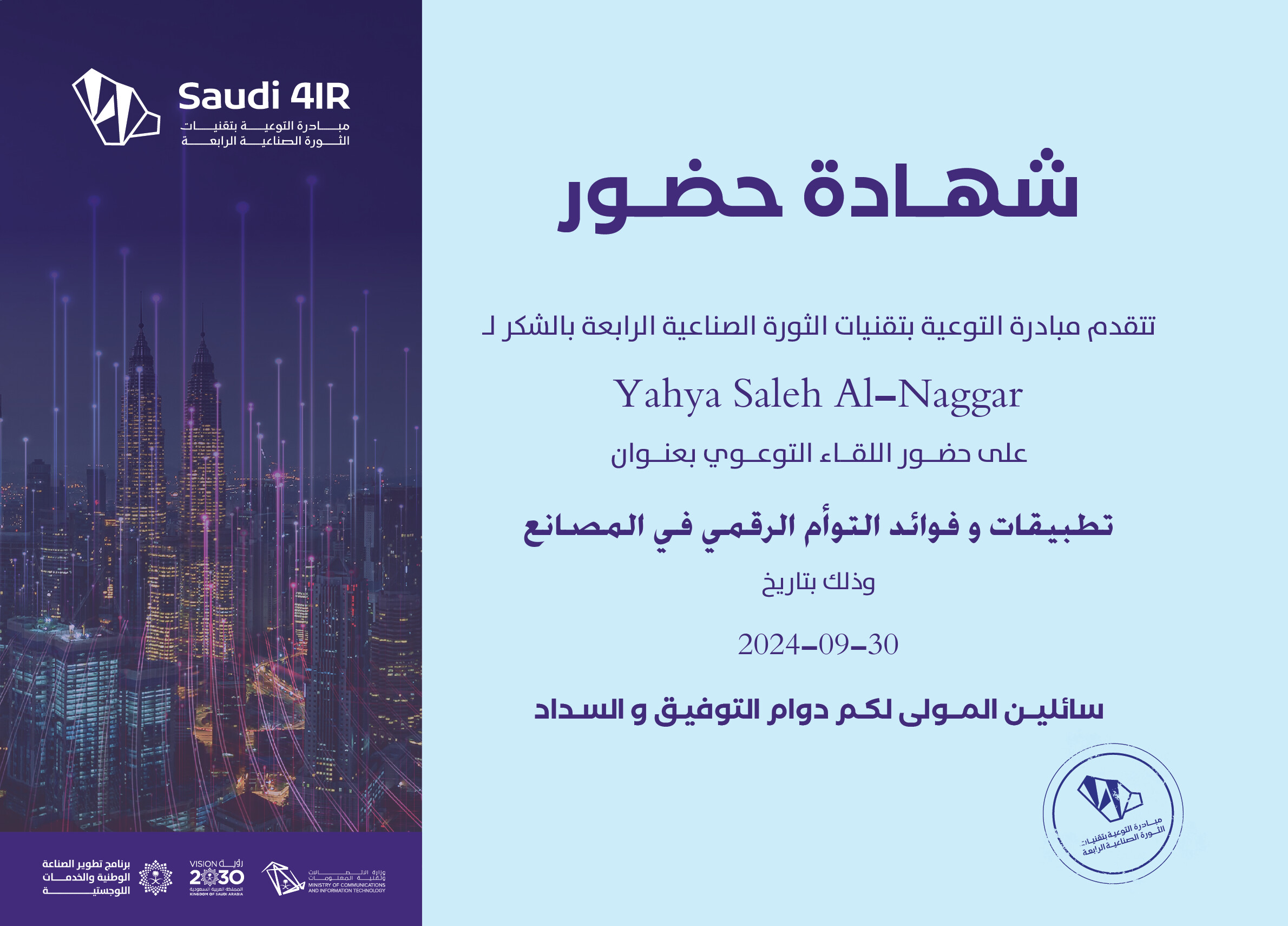 استعراض الشهادة